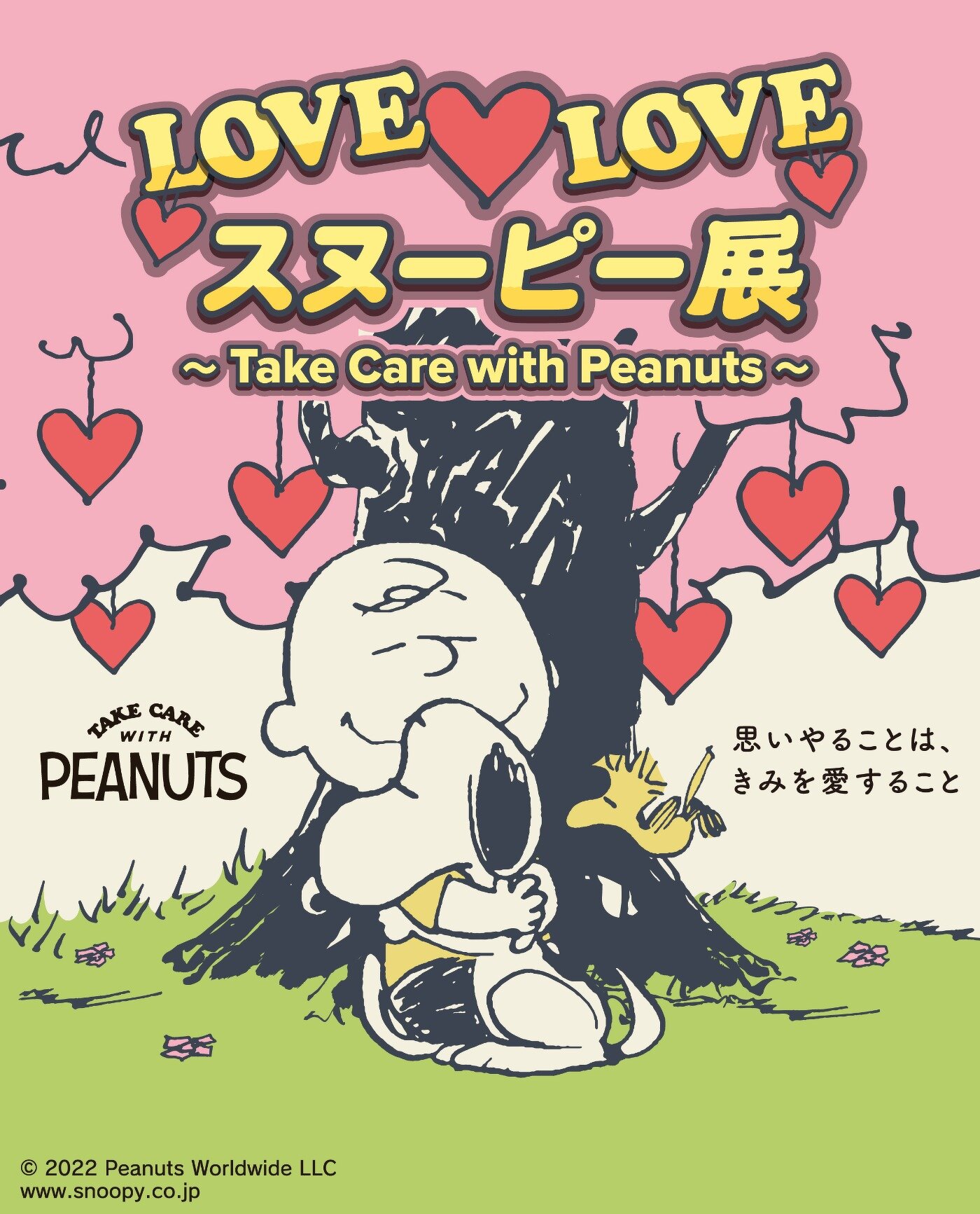 LOVE LOVE スヌーピー展 ～Take Care with Peanuts～